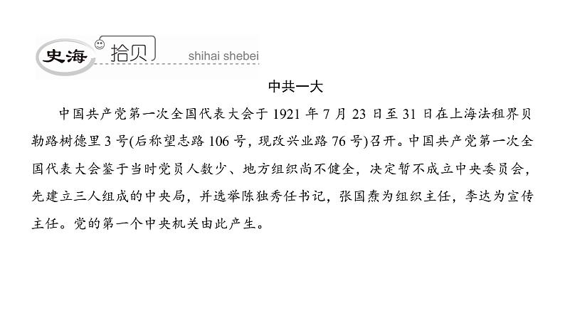 第4单元-第14课第3页