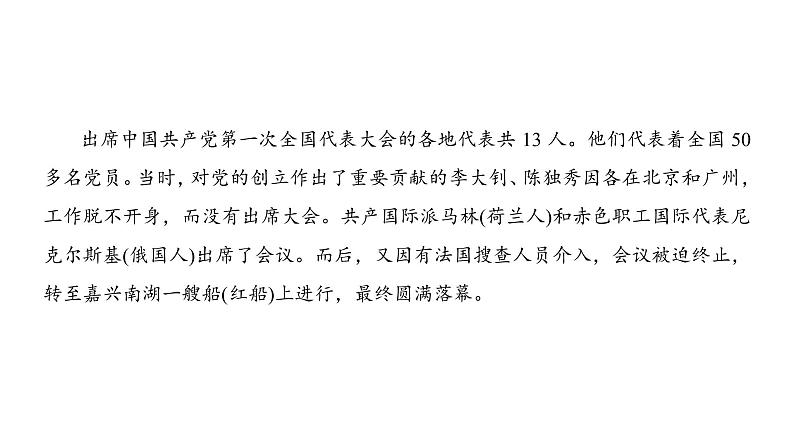 第4单元-第14课第4页