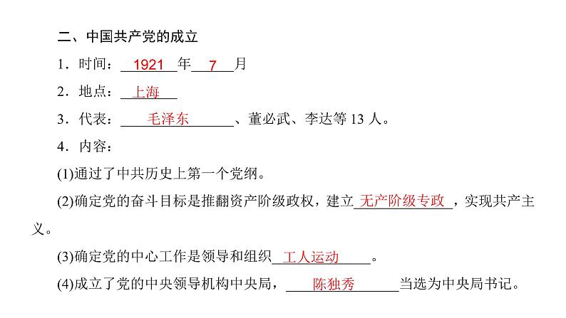 第4单元-第14课第6页