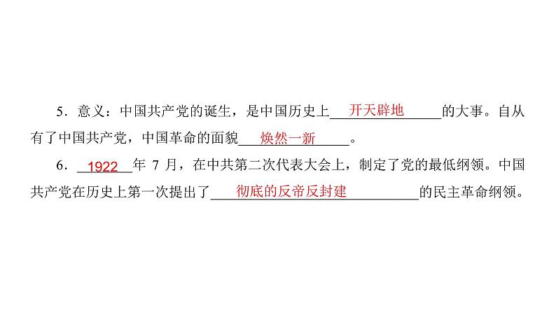 第4单元-第14课第7页