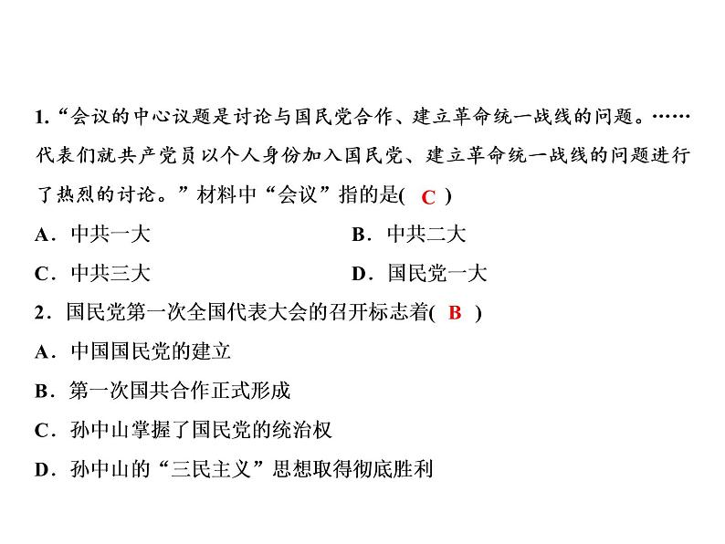 第7单元 专题3 近代史上的国共关系02