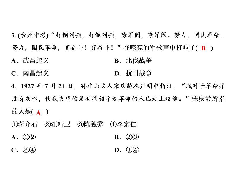 第7单元 专题3 近代史上的国共关系03