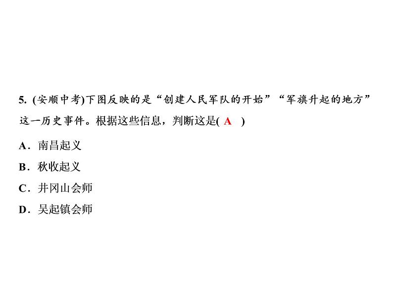 第7单元 专题3 近代史上的国共关系04