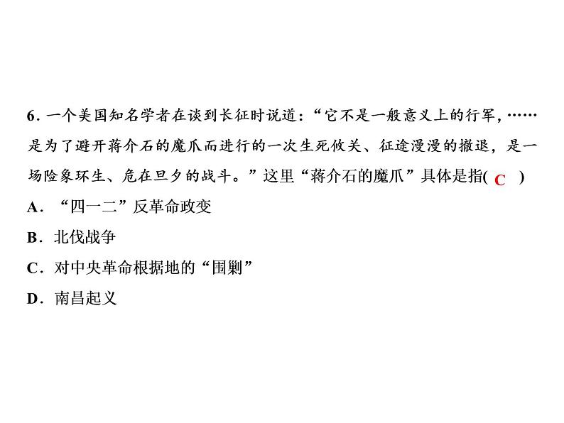 第7单元 专题3 近代史上的国共关系05
