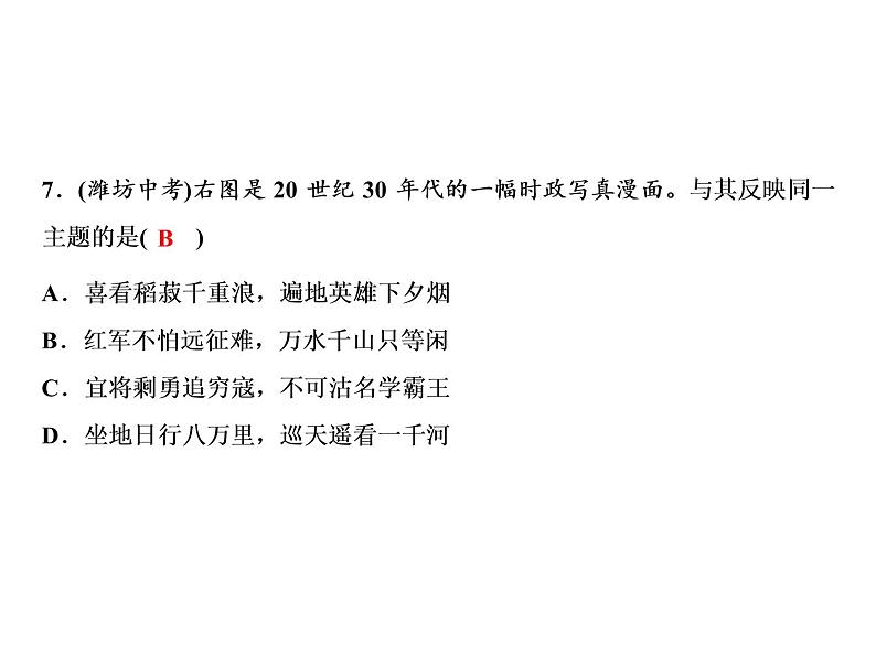 第7单元 专题3 近代史上的国共关系06