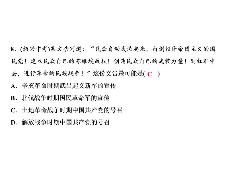 第7单元 专题3 近代史上的国共关系07