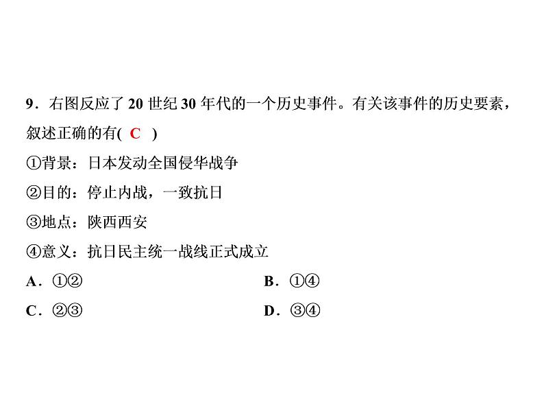 第7单元 专题3 近代史上的国共关系08