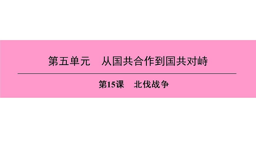第5單元-第15課第1頁