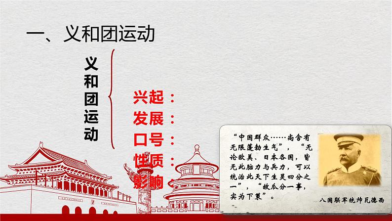 第7课 抗击八国联军共26张PPT第3页