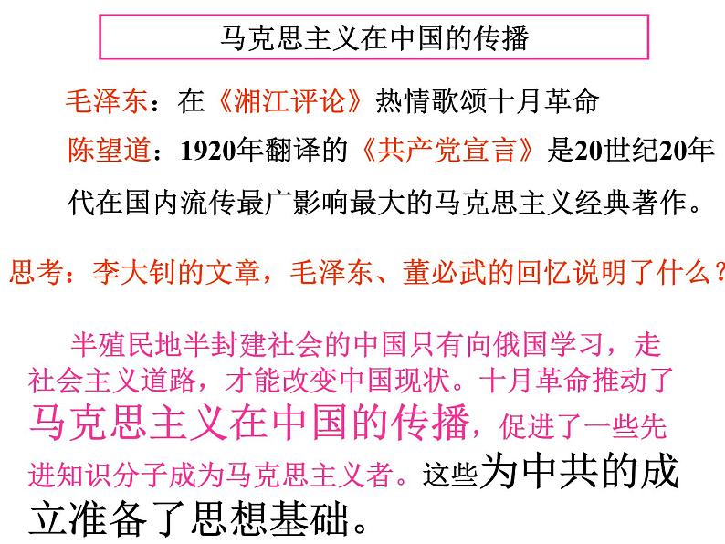 第14课 中国共产党诞生共28张PPT第3页