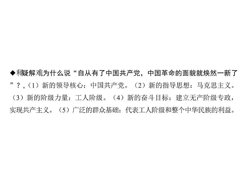 第14课 中国共产党的诞生共29张PPT04