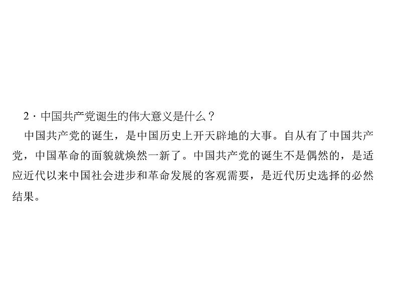 第14课 中国共产党的诞生共29张PPT07