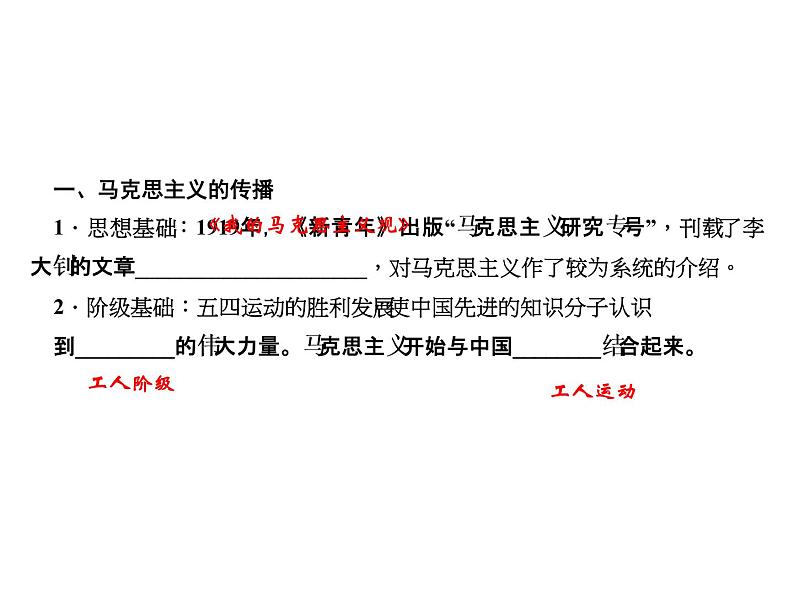 第14课 中国共产党的诞生共28张PPT03