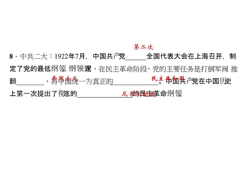 第14课 中国共产党的诞生共28张PPT06