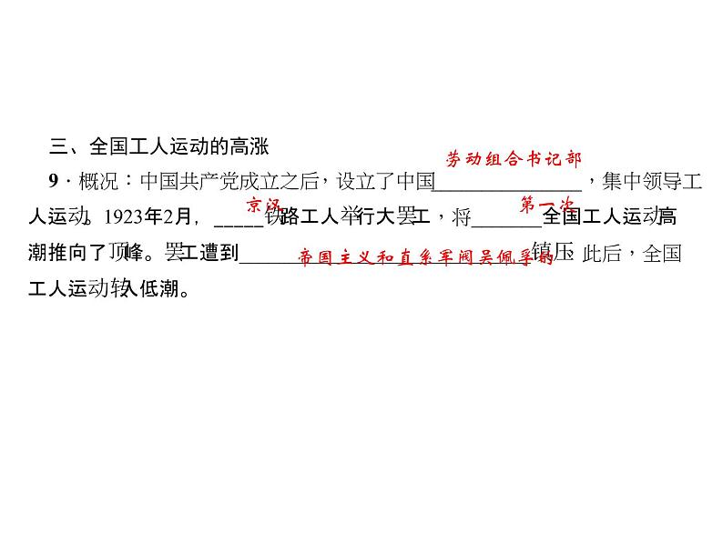 第14课 中国共产党的诞生共28张PPT07