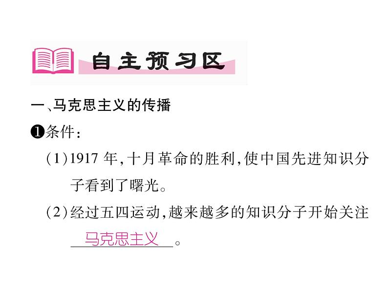 第14课 中国共产党诞生共33张PPT第3页
