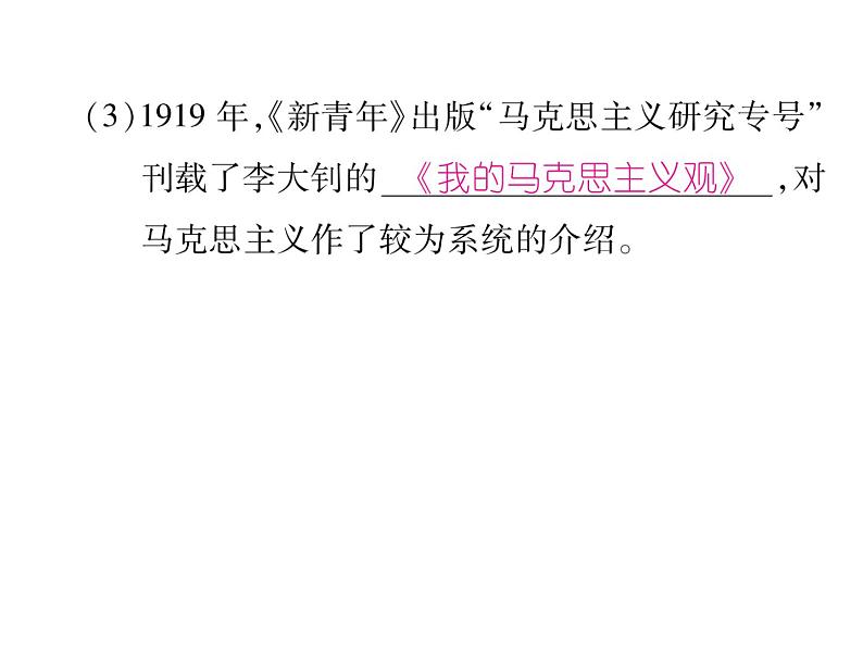 第14课 中国共产党诞生共33张PPT第4页
