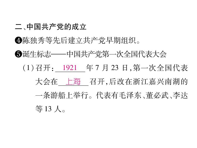第14课 中国共产党诞生共33张PPT第6页