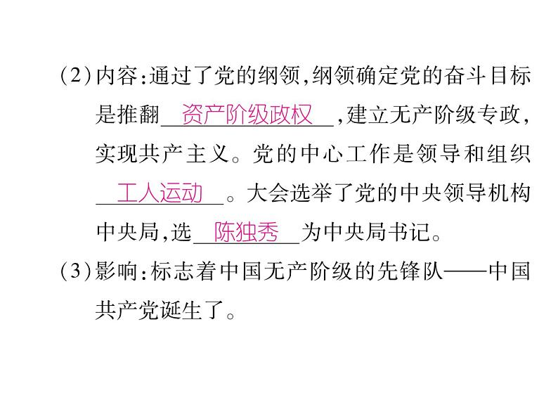 第14课 中国共产党诞生共33张PPT第7页
