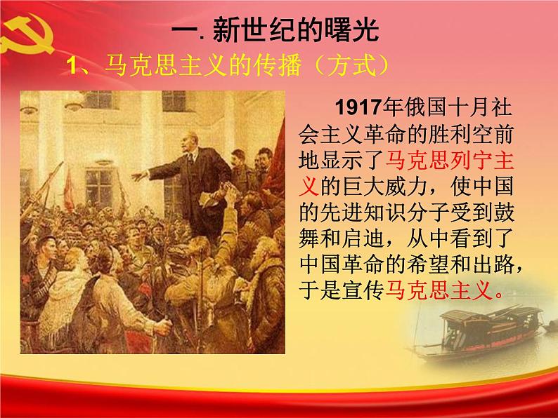 第14课中国共产党诞生 课件共35张PPT第5页