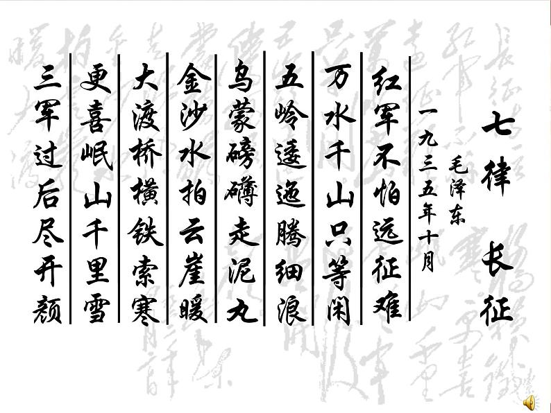 第17课中国工农红军长征共29张PPT第1页