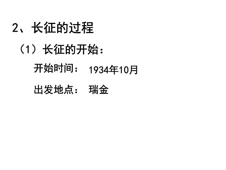 第17课中国工农红军长征共29张PPT第8页