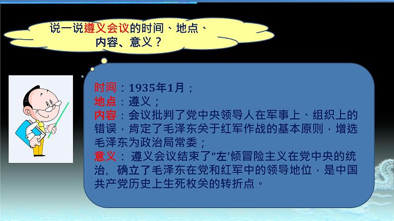 第17课 中国工农红军长征共29张PPT第4页