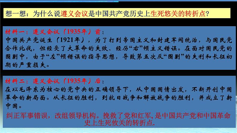 第17课 中国工农红军长征共29张PPT第5页