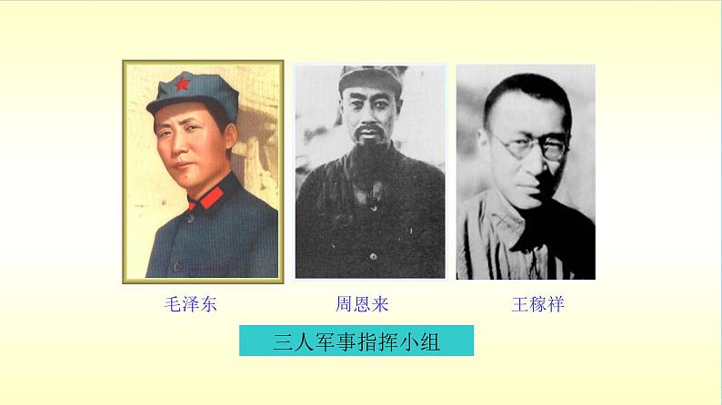 第17课 中国工农红军长征共29张PPT第7页