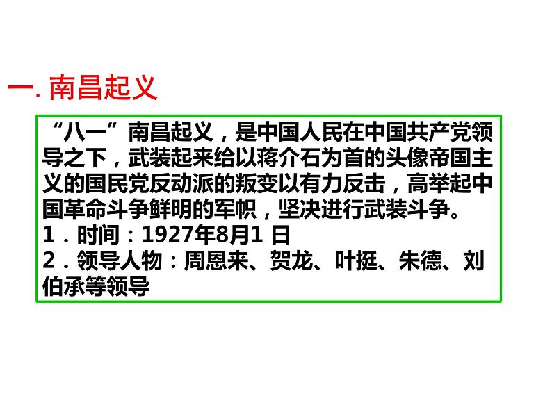 第16课毛泽东开辟井冈山道路 共29张PPT第2页