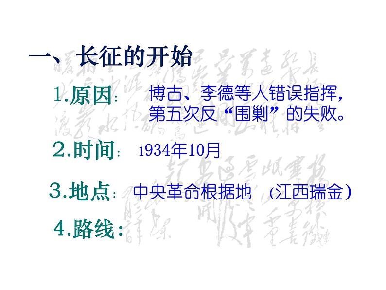 第17课 中国工农活红军长征共40张PPT第2页