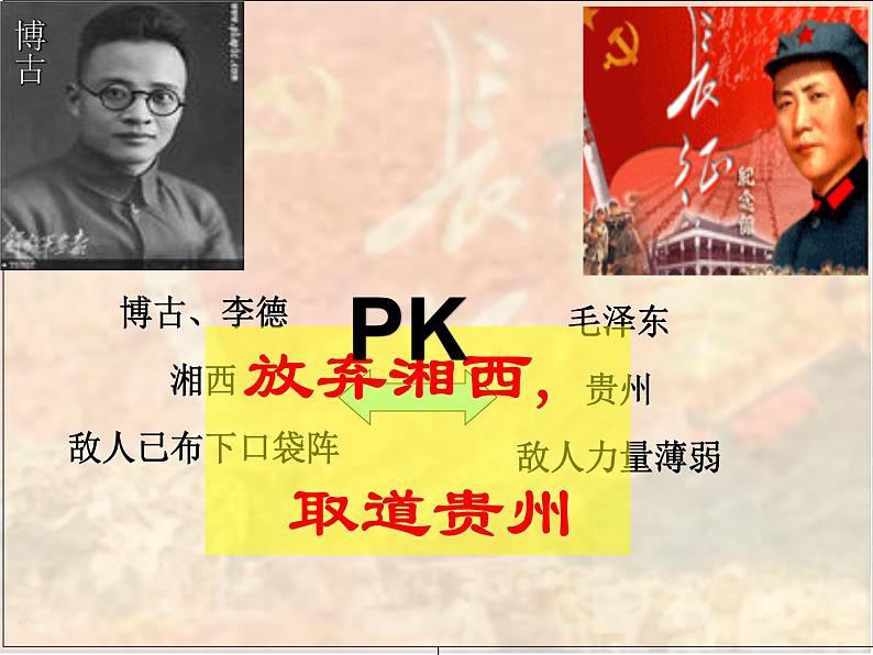 第17课 中国工农活红军长征共40张PPT第7页