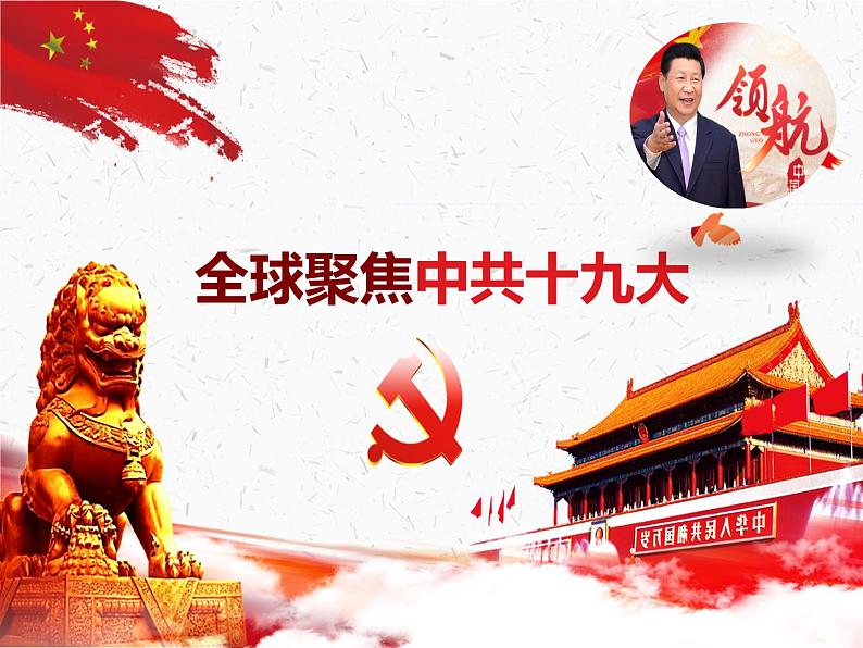 第14课 中国共产党诞生共33张PPT03