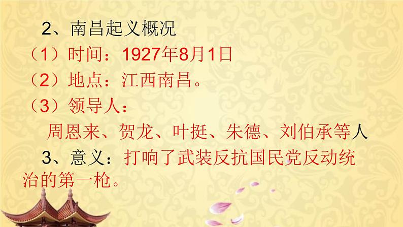 第16课《毛泽东开辟井冈山道路》课件共43张PPT第7页