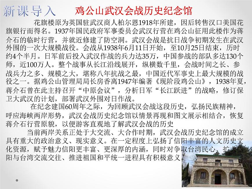 第20課 正面戰(zhàn)場的抗戰(zhàn)共21張PPT第2頁