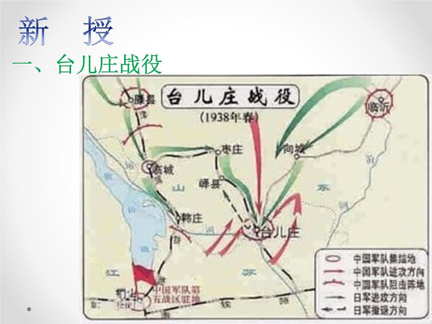 第20課 正面戰(zhàn)場的抗戰(zhàn)共21張PPT第4頁
