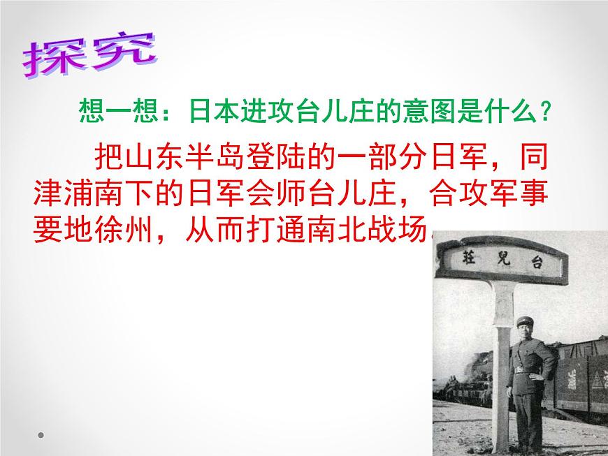 第20課 正面戰(zhàn)場的抗戰(zhàn)共21張PPT第5頁