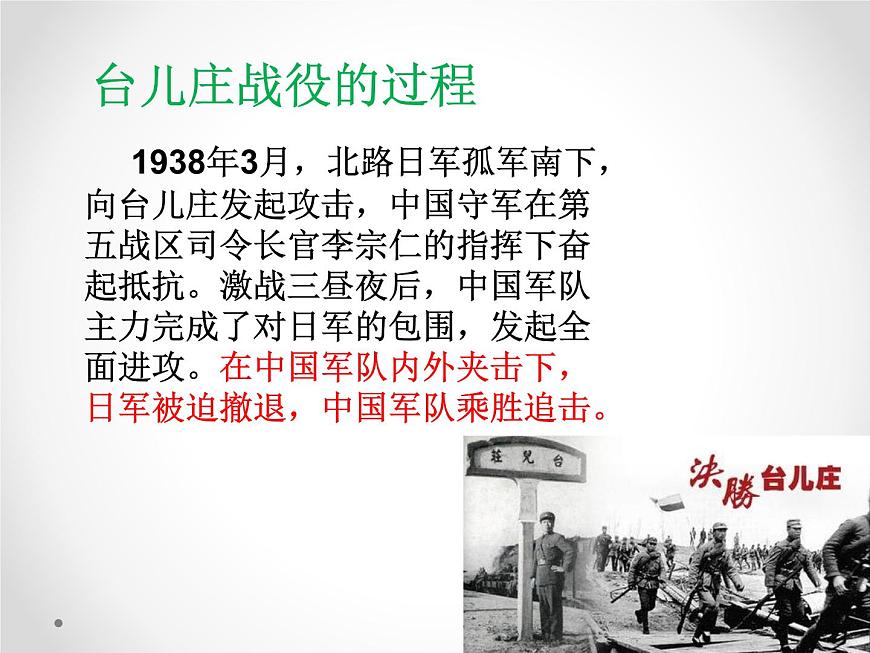 第20課 正面戰(zhàn)場的抗戰(zhàn)共21張PPT第6頁