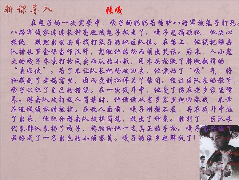 第21课 敌后战场的抗战共25张PPT02