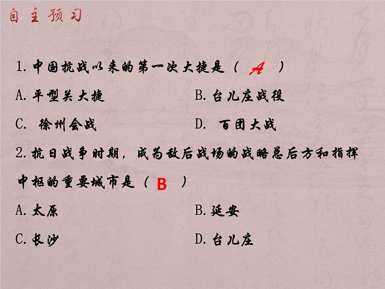 第21课 敌后战场的抗战共25张PPT03