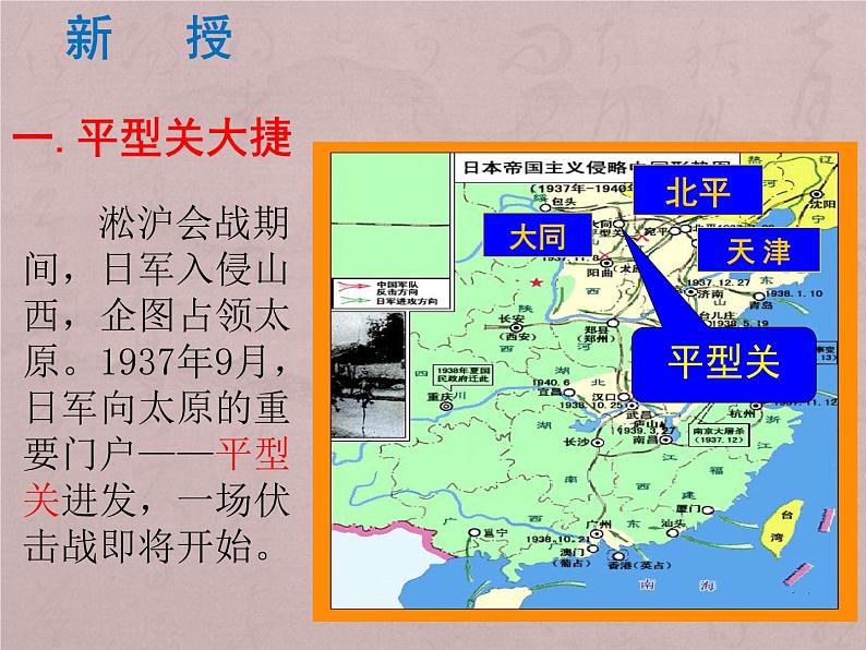 第21课 敌后战场的抗战共25张PPT05