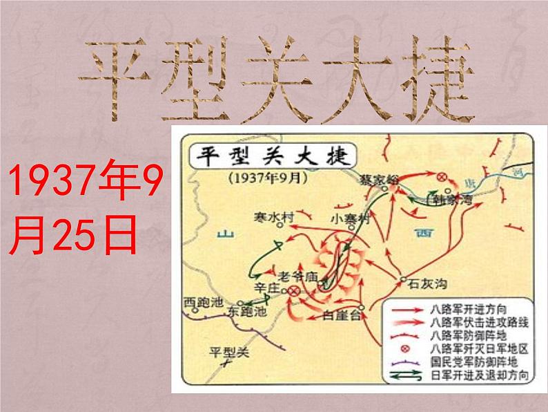第21课 敌后战场的抗战共25张PPT08