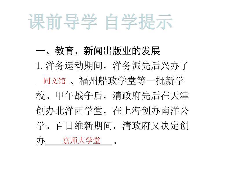 第26课 教育文化事业的发展共32张PPT第3页