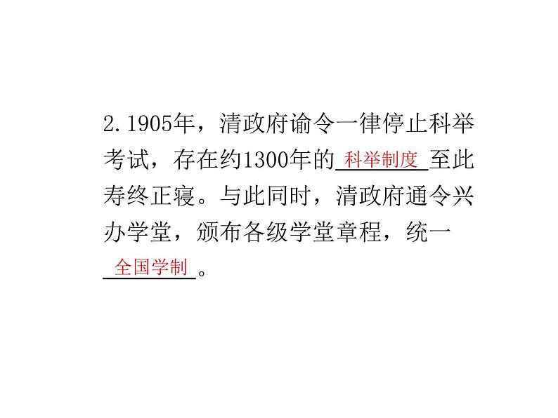 第26课 教育文化事业的发展共32张PPT第4页