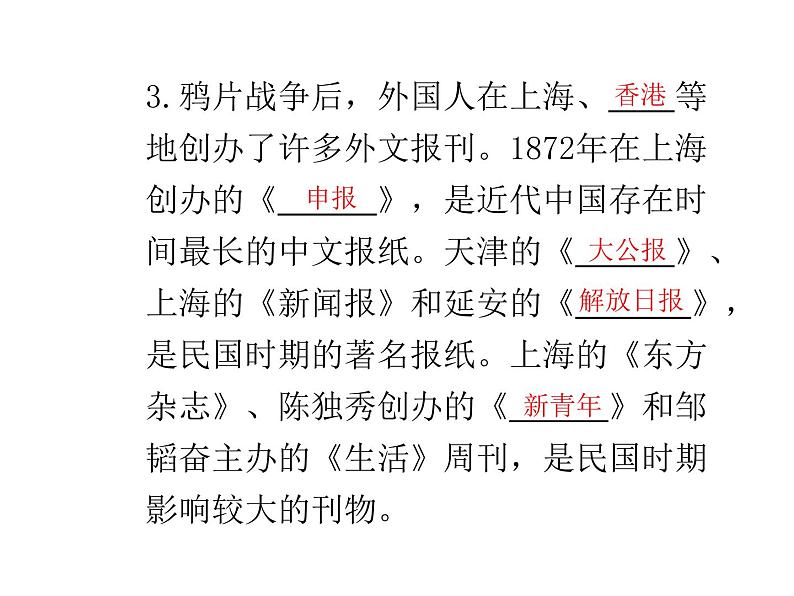 第26课 教育文化事业的发展共32张PPT第5页
