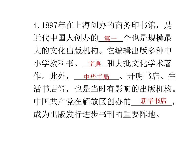 第26课 教育文化事业的发展共32张PPT第6页