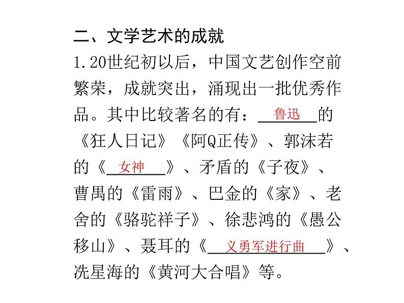 第26课 教育文化事业的发展共32张PPT第7页