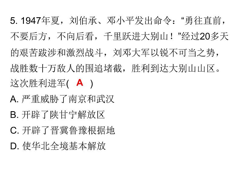 第24课人民解放战争的胜利.ppt共30张PPT第8页