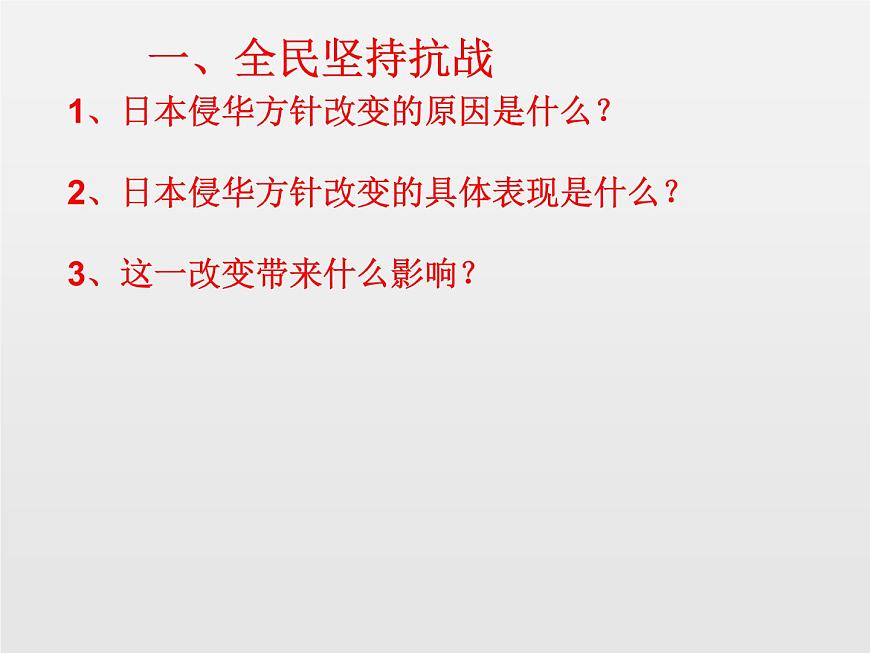 第22課抗日戰(zhàn)爭的勝利新課課件共29張PPT第3頁