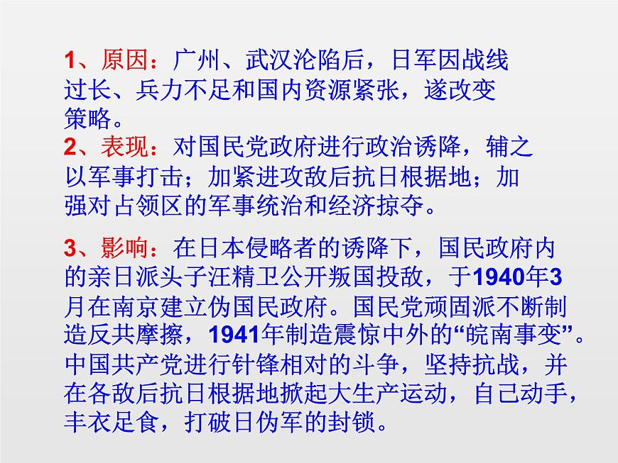 第22課抗日戰(zhàn)爭的勝利新課課件共29張PPT第4頁